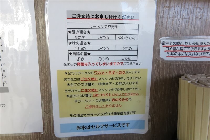 厚木市長谷『ラーメンスズキ』お好み調整