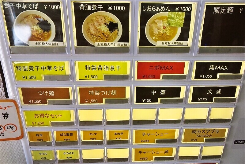 相模原市相模大野駅『鈴木ラーメン店』券売機メニュー写真1
