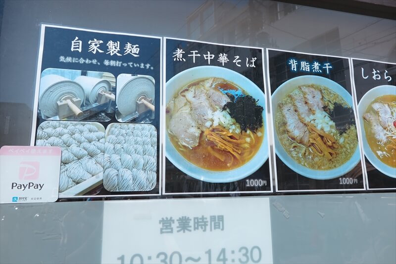相模原市相模大野駅『鈴木ラーメン店』メニュー写真