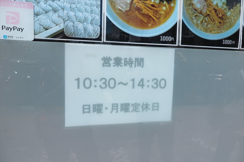 相模原市相模大野駅『鈴木ラーメン店』営業時間