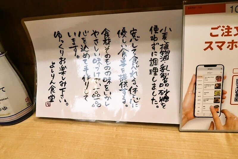 相模原市『よしりん食堂』こだわり