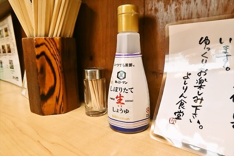 相模原市『よしりん食堂』卓上調味料