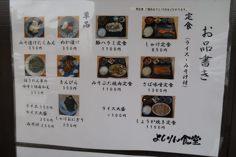 相模原市『よしりん食堂』メニュー写真1