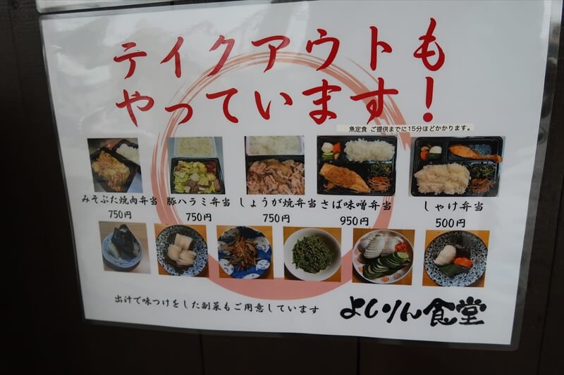 相模原市『よしりん食堂』メニュー写真2