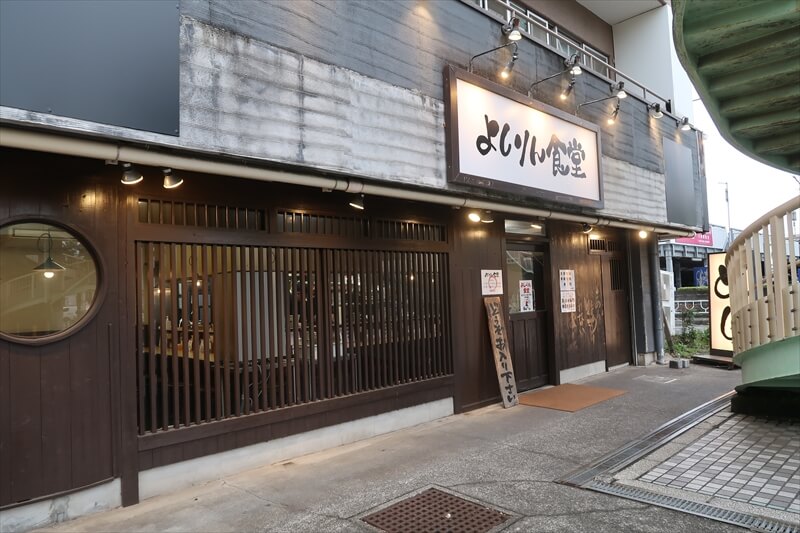 相模原市『よしりん食堂』外観写真1