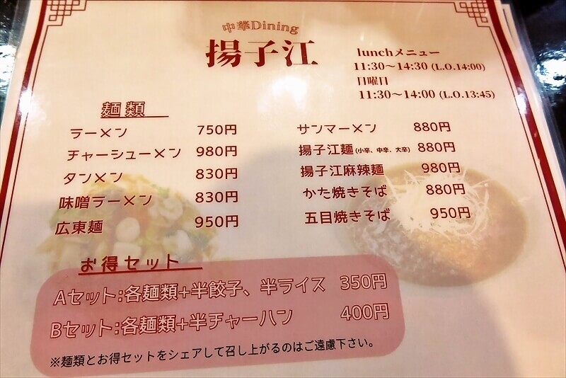 相模原市『中華Dining 揚子江』メニュー写真1