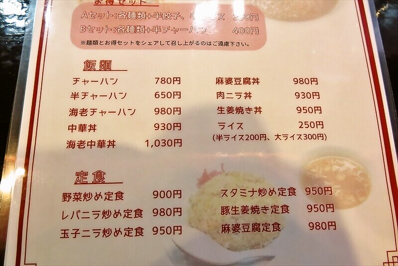 相模原市『中華Dining 揚子江』メニュー写真2