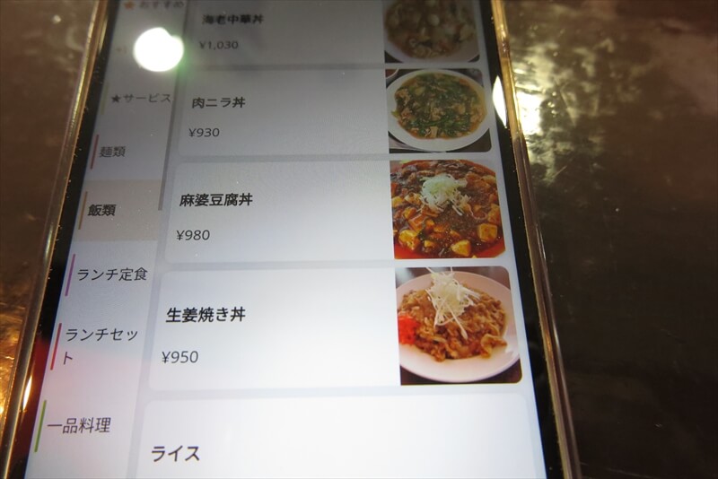 相模原市『中華Dining 揚子江』メニュー写真6