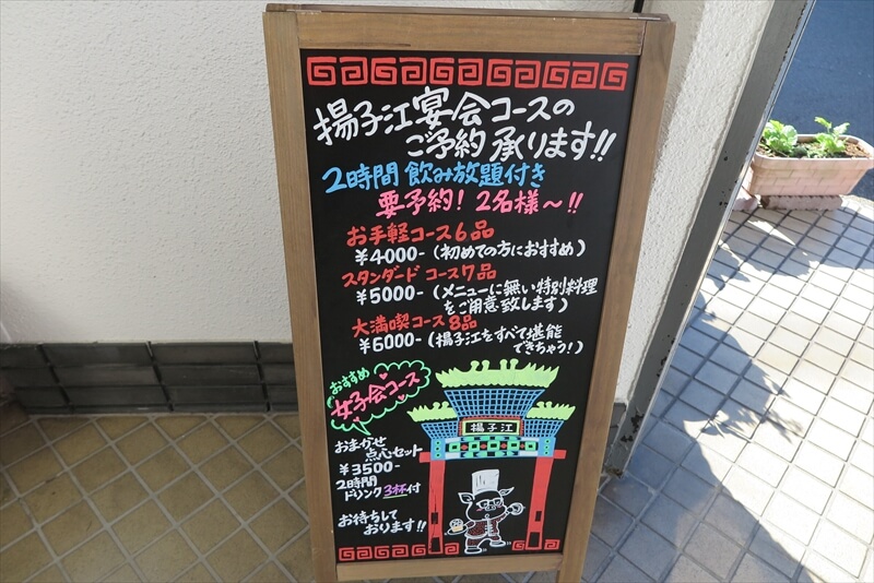 相模原市『中華Dining 揚子江』メニュー写真10