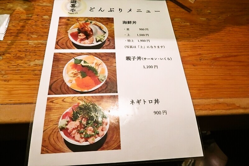 2026年淵野辺『遊喜や』ランチのどんぶりメニュー1