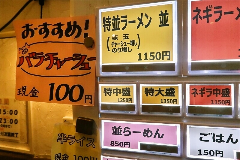 相模原市『家系ラーメン 六郷家』券売機メニュー写真1