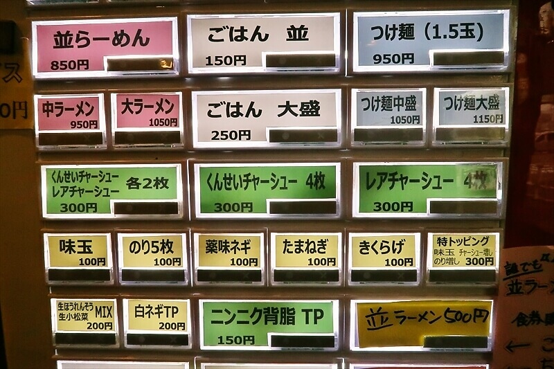 相模原市『家系ラーメン 六郷家』券売機メニュー写真3