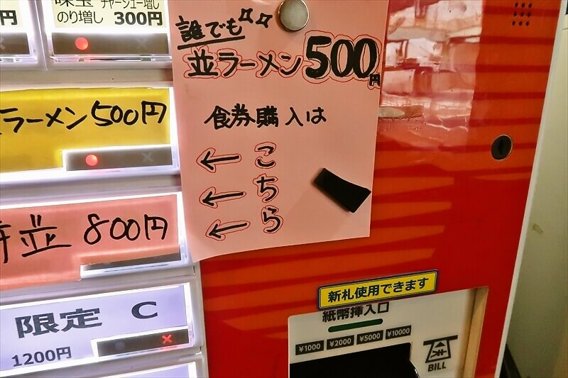相模原市『家系ラーメン 六郷家』券売機メニュー写真5