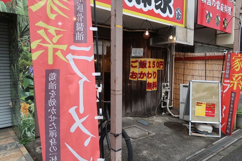 相模原市『家系ラーメン 六郷家』外観写真1