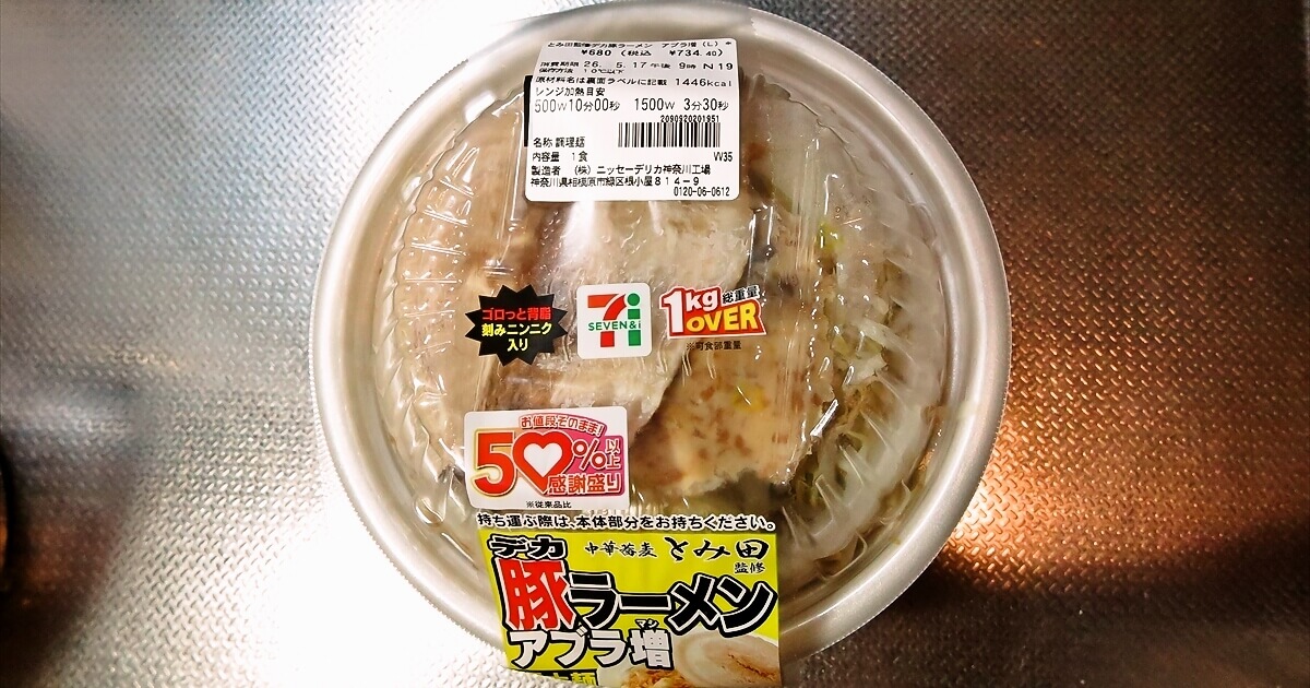 創業祭『セブンイレブン』50%以上感謝盛り 中華蕎麦とみ田監修デカ豚ラーメン アブラ増しサムネイル