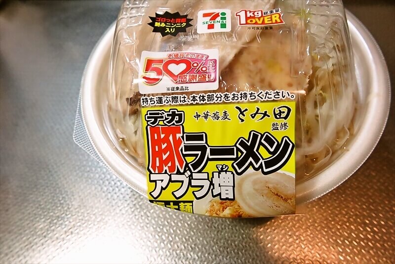 創業祭『セブンイレブン』50%以上感謝盛り 中華蕎麦とみ田監修デカ豚ラーメン アブラ増し2