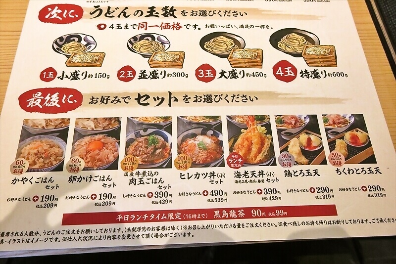 座間市『もっちりうどん源次郎 座間相模が丘店』メニュー写真2