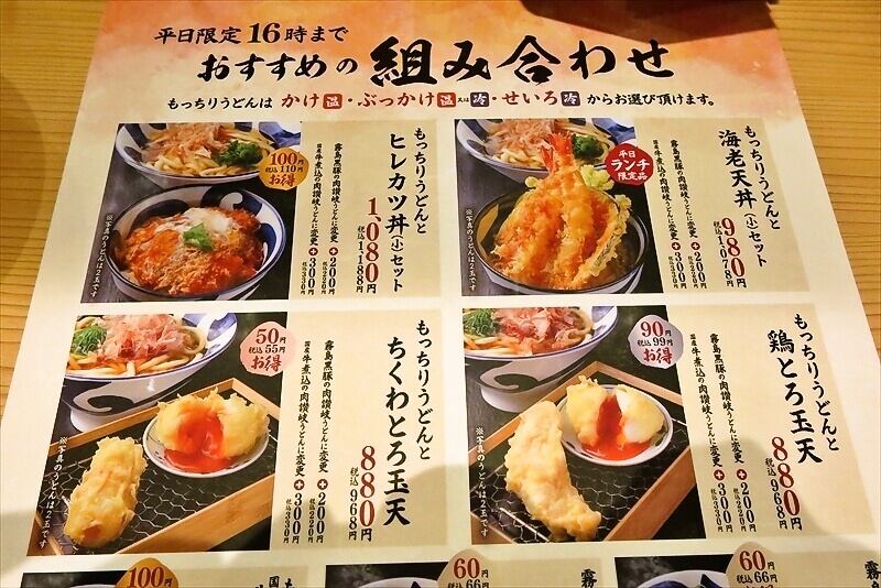 座間市『もっちりうどん源次郎 座間相模が丘店』メニュー写真3