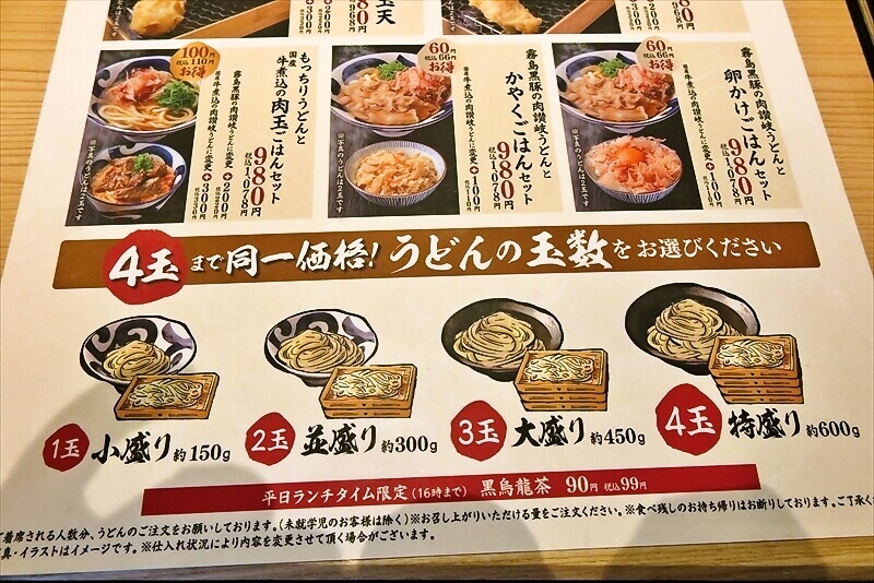 座間市『もっちりうどん源次郎 座間相模が丘店』メニュー写真4