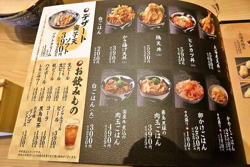 座間市『もっちりうどん源次郎 座間相模が丘店』メニュー写真6