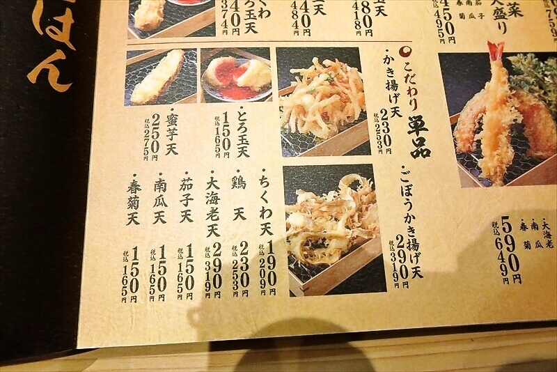 座間市『もっちりうどん源次郎 座間相模が丘店』メニュー写真8