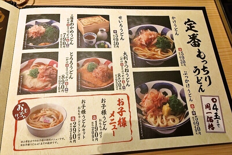 座間市『もっちりうどん源次郎 座間相模が丘店』メニュー写真10