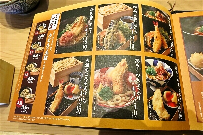 座間市『もっちりうどん源次郎 座間相模が丘店』メニュー写真11