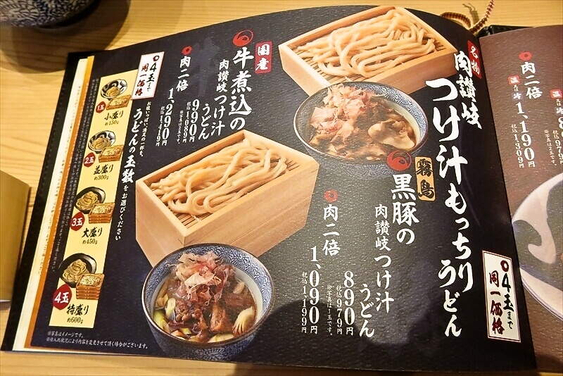 座間市『もっちりうどん源次郎 座間相模が丘店』メニュー写真13