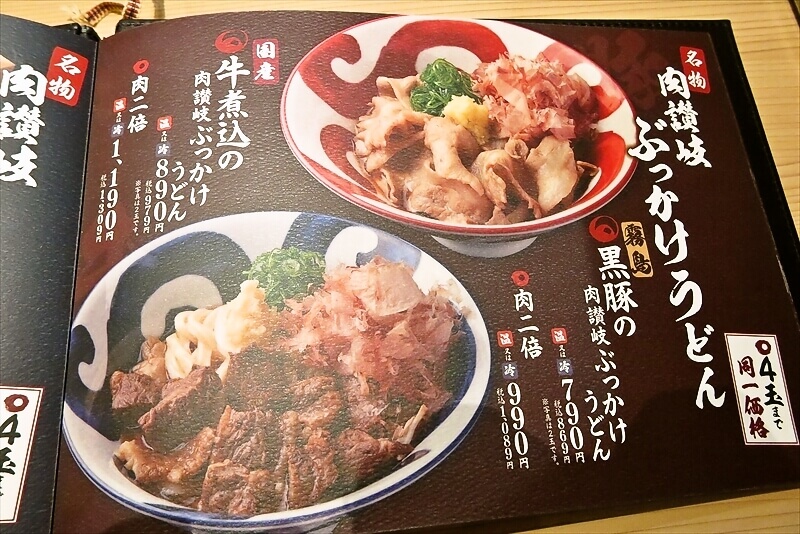 座間市『もっちりうどん源次郎 座間相模が丘店』メニュー写真14