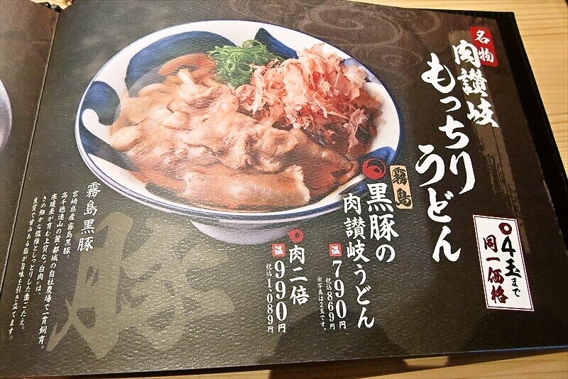 座間市『もっちりうどん源次郎 座間相模が丘店』メニュー写真16
