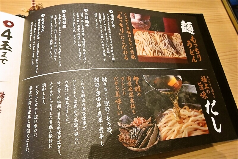 座間市『もっちりうどん源次郎 座間相模が丘店』メニュー写真18