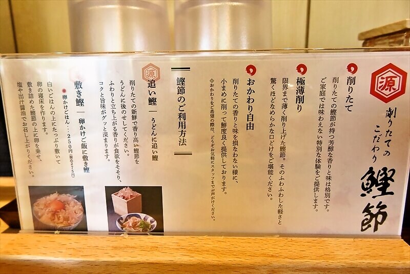 座間市『もっちりうどん源次郎 座間相模が丘店』メニュー写真19