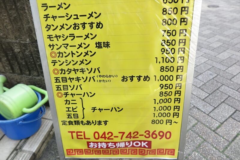 相模原市相模大野駅『中華料理 偕楽亭』メニュー写真2