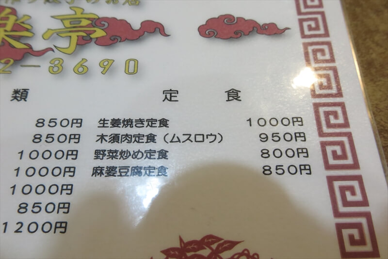 相模原市相模大野駅『中華料理 偕楽亭』メニュー写真8
