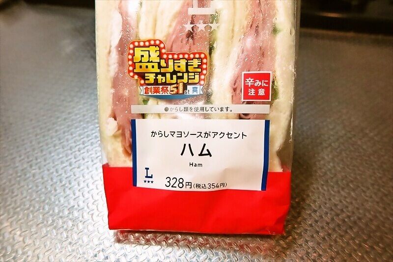 2026年『ローソン』盛りすぎ!ハムサンド3