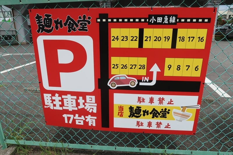 『中華そば 麺や食堂 厚木本店』駐車場