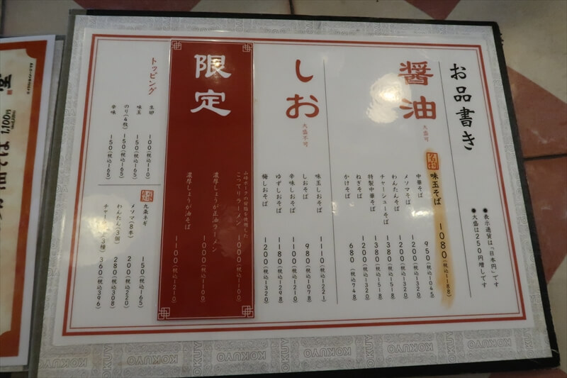 『中華そば 麺や食堂 厚木本店』メニュー写真1