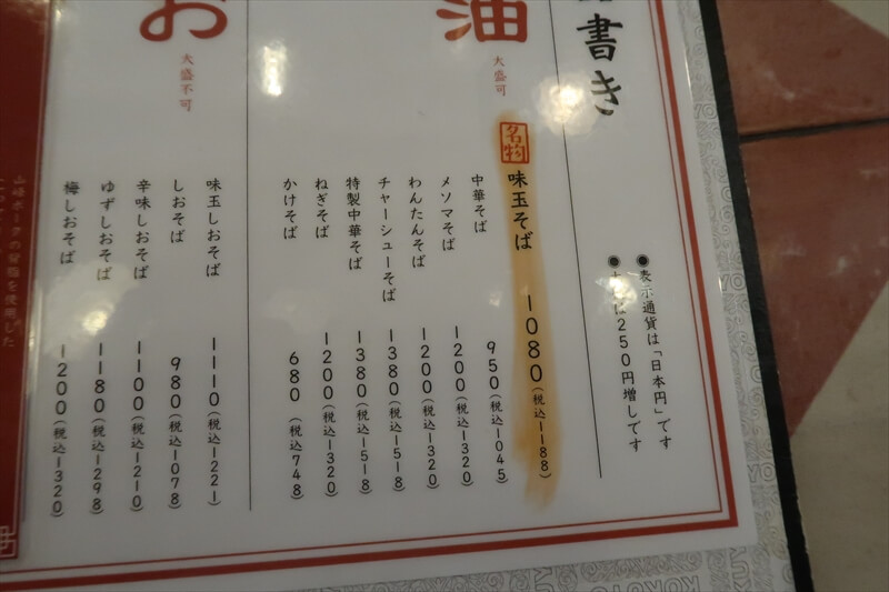 『中華そば 麺や食堂 厚木本店』メニュー写真2