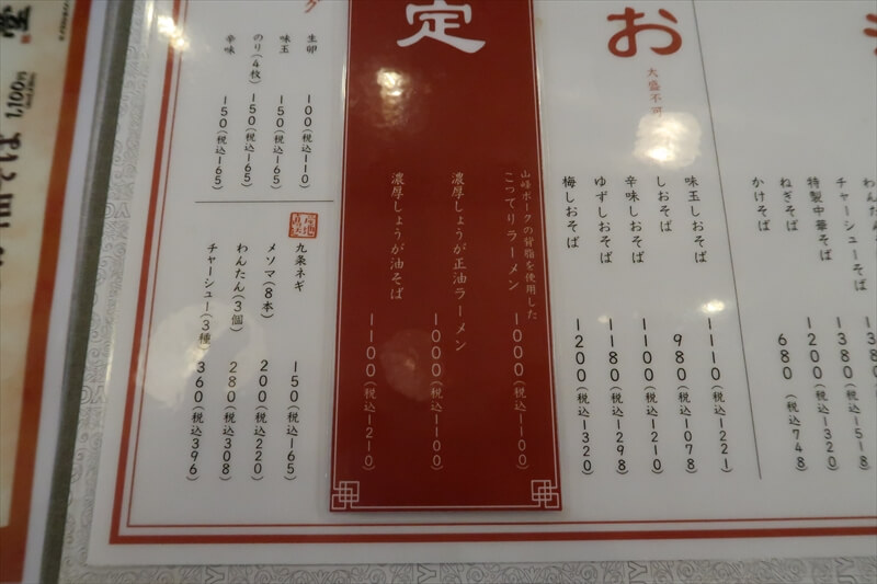 『中華そば 麺や食堂 厚木本店』メニュー写真3