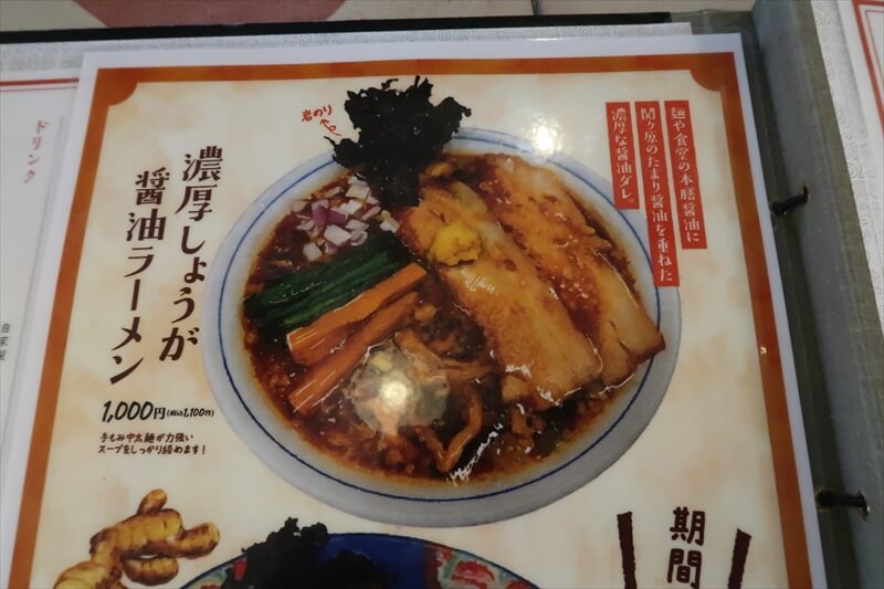 『中華そば 麺や食堂 厚木本店』メニュー写真4