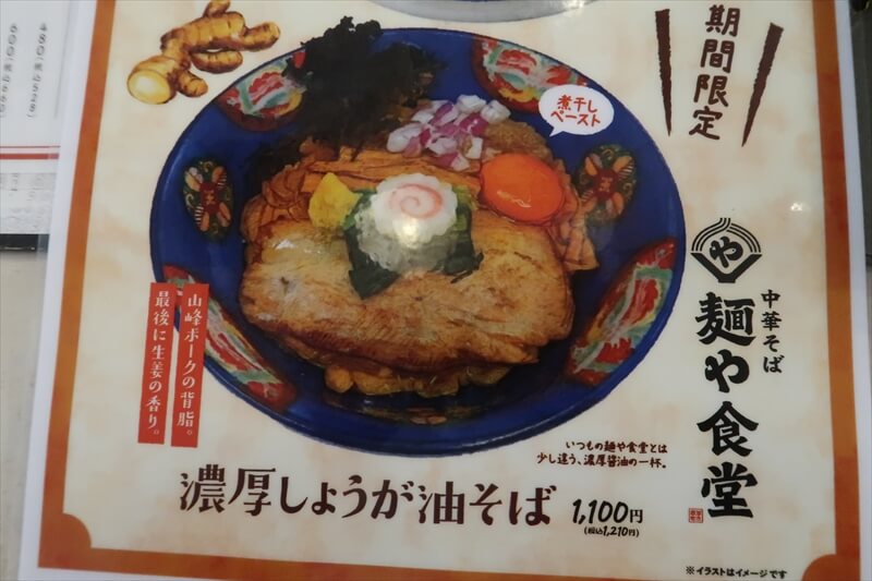 『中華そば 麺や食堂 厚木本店』メニュー写真5