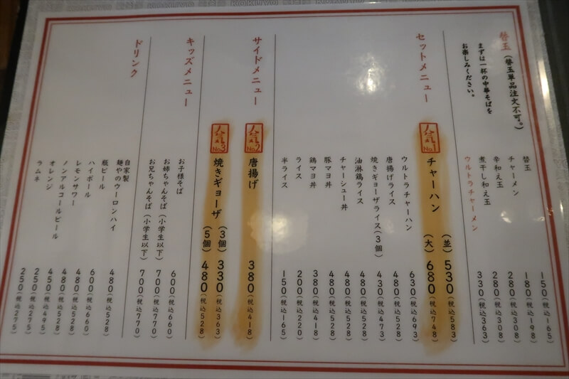 『中華そば 麺や食堂 厚木本店』メニュー写真6