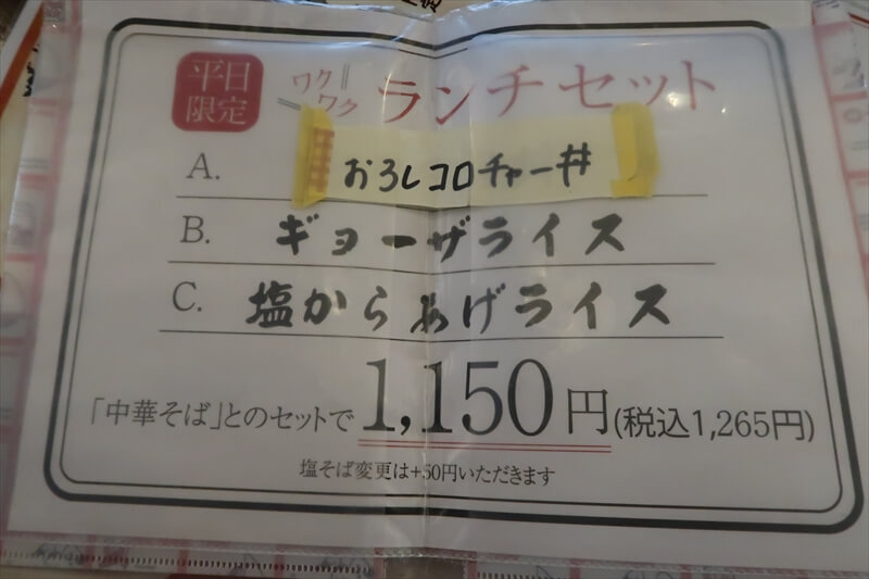 『中華そば 麺や食堂 厚木本店』メニュー写真7