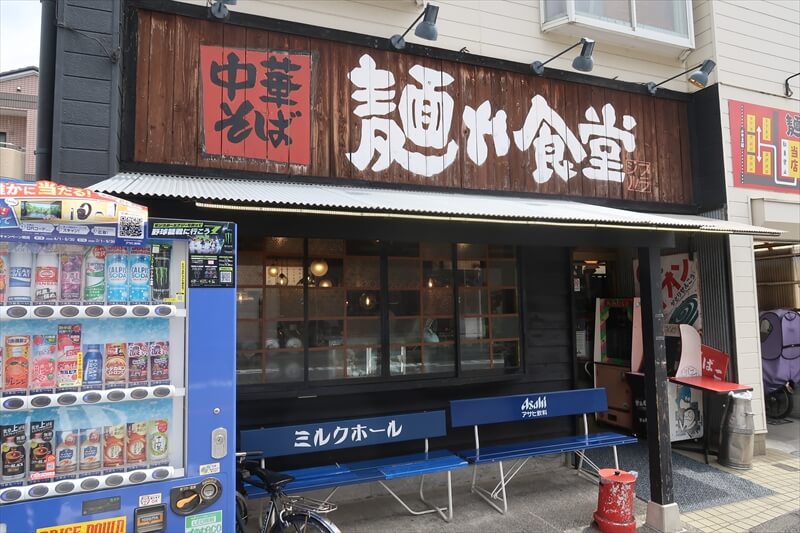 『中華そば 麺や食堂 厚木本店』外観写真1