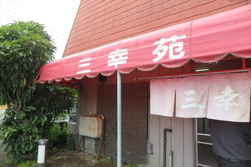 平塚『三幸苑（さんこうえん）』外観写真2