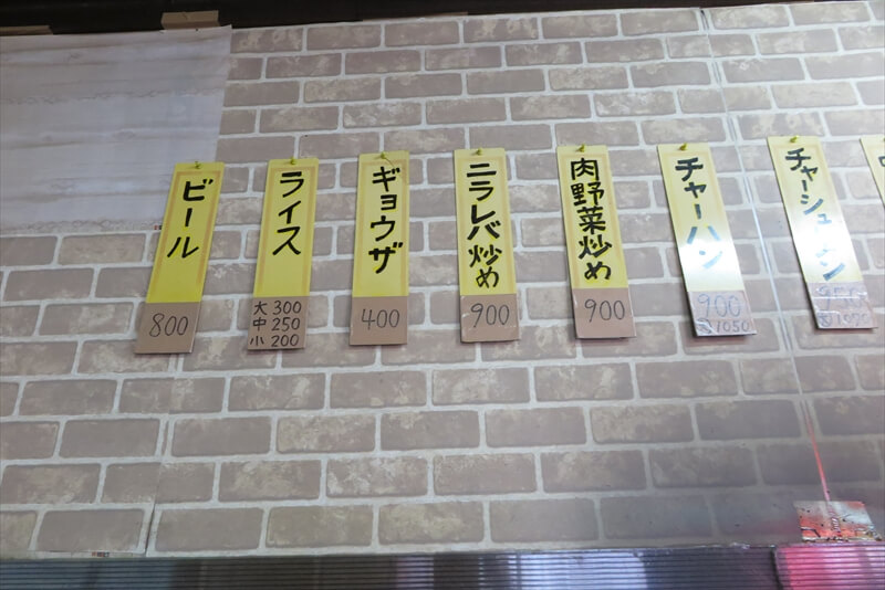 平塚『三幸苑（さんこうえん）』メニュー写真1