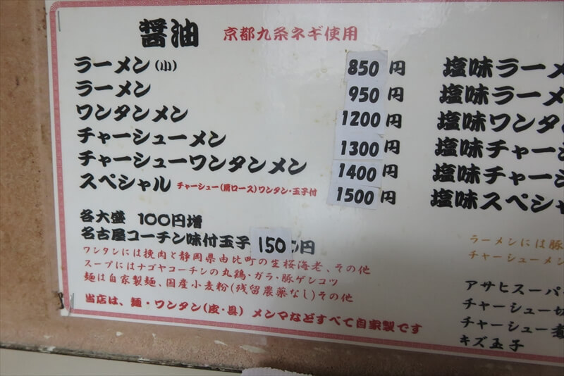 2026年相模原市『支那そばや相模原店』メニュー写真2