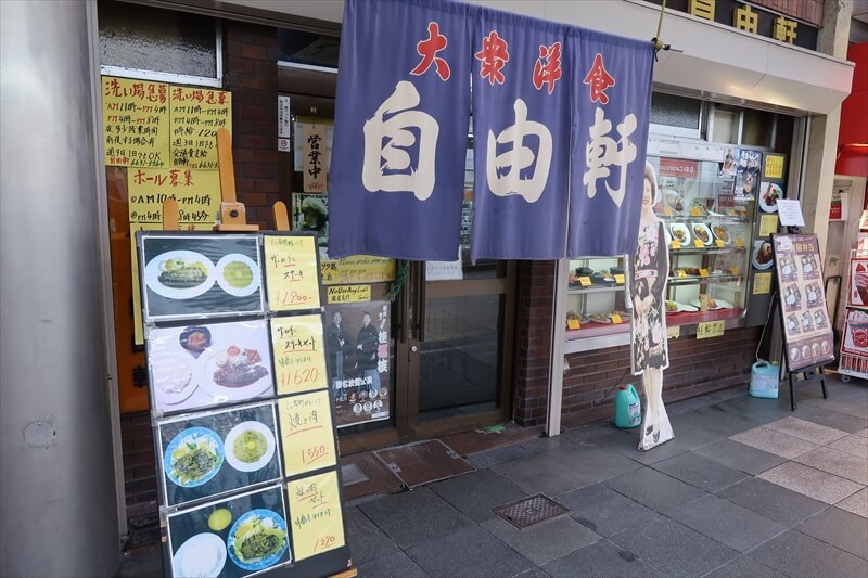 大阪市『大衆洋食 自由軒 難波本店』外観写真1