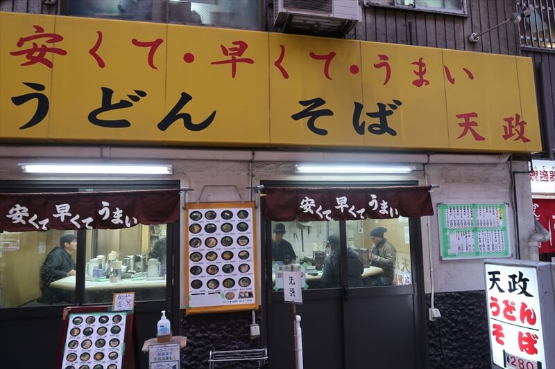 大阪市難波『うどん そば 天政』外観写真1