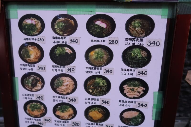 大阪市難波『うどん そば 天政』メニュー写真1